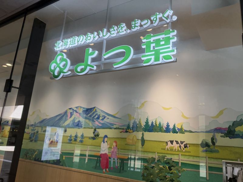 メリタ コーヒーマシン導入事例 よつ葉 ホワイトコージ様